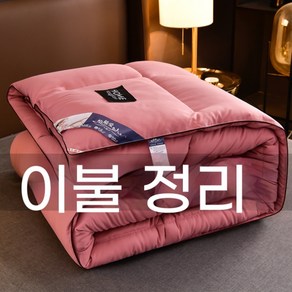 봄 가을 겨울 포근하고 따뜻한 구스 이불