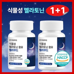 바이탈루트 식물성 멜라토닌 함유 식약청 HACCP 인증 멜라무드