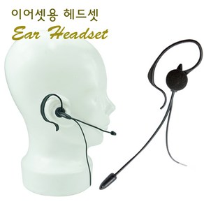 SH-130 이어셋용 헤드셋 /귓속용 이어셋 (EARSET) 모임스톤 전화기 IP335/355/360/370/390 용 이어셋