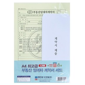 명진 부동산 임대차 계약서 A4 용지 특 10권 묶음, 상세페이지 참조