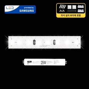 LED모듈 기판 리폼 세트 거실등(580x100mm) 25W 삼성 국산 자석 설치, 거실등580x100mm(1장) 25W, 고급형 / 삼성 S4등급(5630칩), 3000K(부드러운 노란빛), 1개