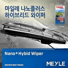 독일 마일레 자동차 하이브리드 와이퍼/차량용 와이퍼/비교불가 품질, 350mm