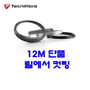 테크니화이버 레드코드 빨강 1.20mm12m단품컷 테니스스트링, 1개