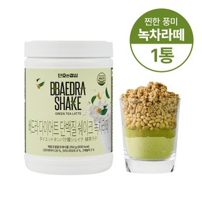 단호한결심 빼드라 단백질 쉐이크 녹차라떼 맛 다이어트 식사대용, 1개, 250g