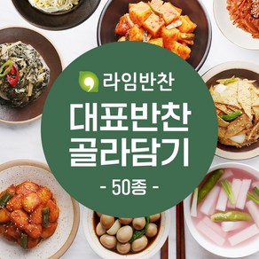 라임반찬 수제반찬 120g 1팩 30.연근조림 장조림, 1개