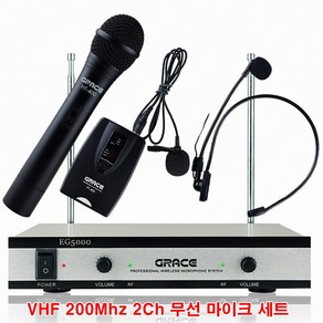 엔터그레인 그레이스 EG-5000 2Ch무선마이크 200Mhz 핸드형마이크 헤드셋마이크선택, EG-5000 핸드_헤드셋