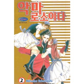 /상태중급/(중고)악마로소이다(1-11완)/만화책/