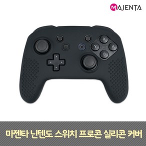 MAJENTA 닌텐도 스위치 프로콘 실리콘 커버, 블랙, 1개