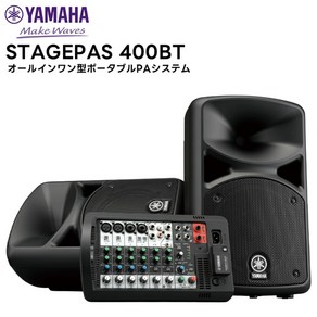 야마하 공연용 8채널 블루투스 스피커 파워드 믹서 올인원형 세트 Yamaha Stagepas 400BT 일본 정규품