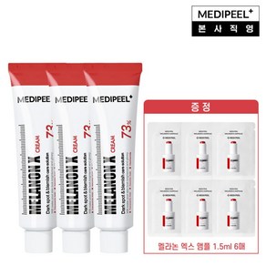 [메디필] [기미잡티미백 밀착케어] 멜라논 엑스 크림 30ml*3 + 멜라논엑스 앰플 1.5ml*6