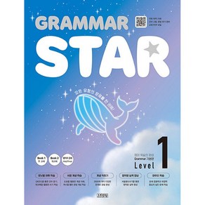 Grammar Star 기본편 Level 1