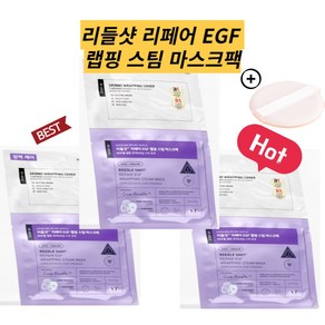 다이소 리들샷 리페어 EGF 랩핑 스팀 마스크팩 3매 + 퍼프, 3개