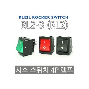 시소스위치 락커스위치 4P 램프형 스위치 K인증 검정2421554, 시소스위치 락커스위치 4P 램프형 스위치 K인증 적색, 1개