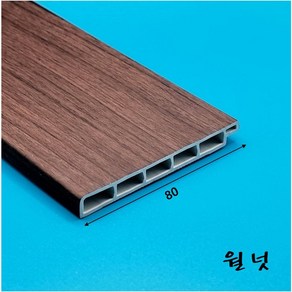 PVC 걸레받이몰딩 80mm 월넛 (길이 2.4미터)-착불배송, 1개