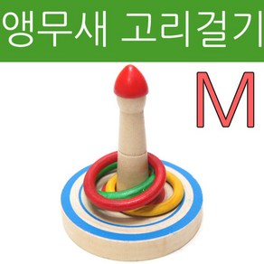 앵무새 훈련 고리걸기 새 장난감 앵무새 링 던지기, 1개