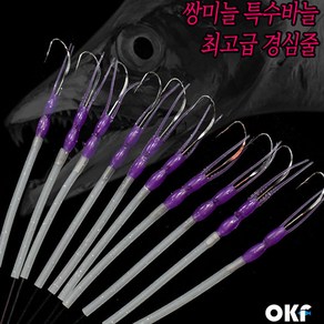 OK피싱 도깨비튜브 대갈치용채비 쌍미늘 갈치바늘 모노낚시