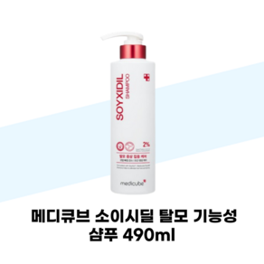 메디큐브 소이시딜 탈모 기능성 샴푸 490ml