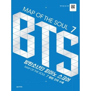 MAP OF THE SOUL 7: BTS 방탄소년단 피아노 스코어:MAP OF THE SOUL7 앨범 전곡 수록, 음악세계, 박상현