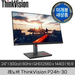 [미개봉 새상품] Lenovo ThinkVision P24h-30 LCD QHD IPS 2560x1440 300nits 60Hz Monito 24인치 모니터, 1개