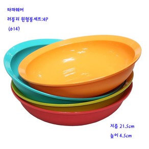 타파러블리접시세트-타파원형볼세트-4P(613=614)-신형21.5cm