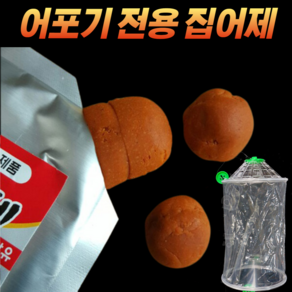 CAMNAX 통발 카고 미끼 집어제 떡밥 밑밥 모음 바다/민물/계곡 문어/장어/미꾸라지/새우/두족류, 2. 어포기용, 1개