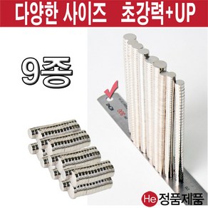 He 원형 자석 네오디움 9종 8mm 10mm 12mm 마그네트 냉장고자석 메모홀더 큐티 사라 고리 막대, 8 x 1