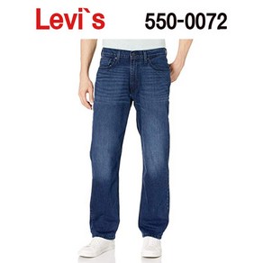 Levis 리바이스 청바지 550-0072 릴렉시드 틔위스트