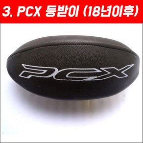 PCX 등받이 백레스트(18년~) P5074, 1개