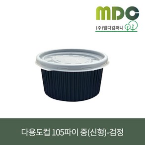 [엠디컴퍼니] TY 다용도컵 105파이 중(신형) 검정 300ml 소스컵 국용기 밥용기 반찬용기 원형용기 PP용기 다용도용기 포장용기 배달용기, 1세트, 100개