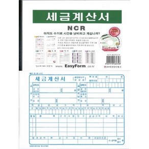 세경멀티뱅크 세금계산서 NCR지, 32절, 2개, 1개