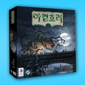 아컴호러 3판 확장 : 악몽의 밤, 1개