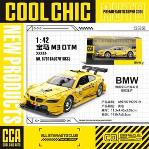 자동차다이캐스트 자동차모형 CCA MSZ 143 BMW M4 DTM 람보르기니 마세라티 맥라렌 랜드로버 가드 벤츠 모델 헬멧 릴 상자 합금, 5) 1-42 BMW M3 DTM, 999