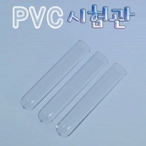 PVC시험관 10인용