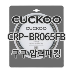 쿠쿠 압력밥솥 정품 고무 패킹 CRP-BR065FB 전용 압력패킹 [CCP-DH06], 1개