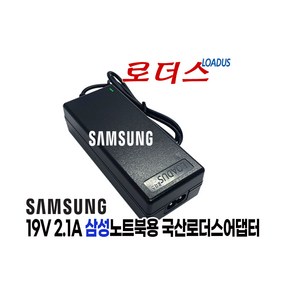 삼성아티브북5 530U NT530U3B NT530U3C NT530U4C NP530U3BI 530U3B 전용 19V 2.1A 국산어댑터(3.0x1.0)