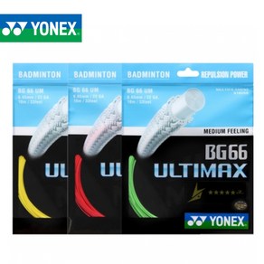 요넥스 BG66 울티맥스 ULTIMAX 66ulti 10M 배드민턴 스트링