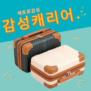 에이치엔 ABS 레디백 미니 기내용 여행가방 14인치