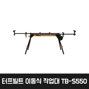 터프빌트 이동식 작업대 TB-S550