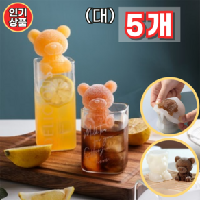 [5개] 곰돌이얼음틀 실리콘 귀여운 동물 곰돌이 얼음틀 (대), 5개