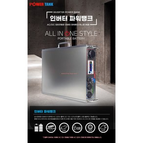 인버터 파워탱크 파워뱅크 리튬이온 PT-OB140SB 140A 12V 220V 겸용 삼성SDI 정품셀 캠핑용 낚시용 차박용 배터리(국내제작/국내AS), 1개