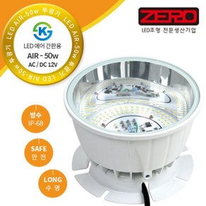 LED에어간판 조명 투광기 Ai 50W AC용 220V, 1개