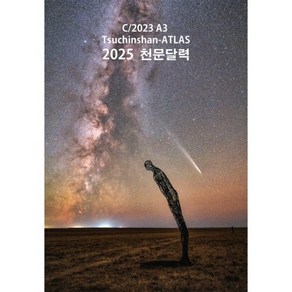 2025년 천문달력(탁상용), 본상품선택