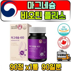 남 여 근육떨림 눈떨림 에좋은 성인 중 장년 마그네슘 MAGNESIUM 마그네슘 갱년기 오른쪽눈밑떨림 윗눈꺼풀떨림 다리저림 땀날때 윗입술떨림 다리근육떨림 왼쪽눈밑떨림 자다가다리, 90정, 1개