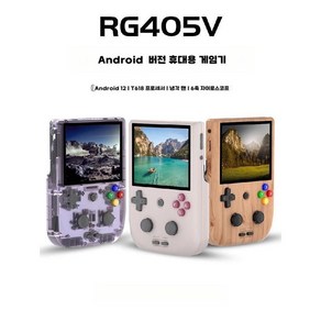 RG405V 휴대용 레트로 게임기 안드로이드12 에뮬레이터지원, 128G메모리카드