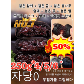 [비만인 친화] 무설탕 오곡 오디 자미떡 핸드메이드 만든 잡곡떡 잡곡떡질 좋은 오디떡 떡저칼로리 250g*4/5/6, 1kg, 4개