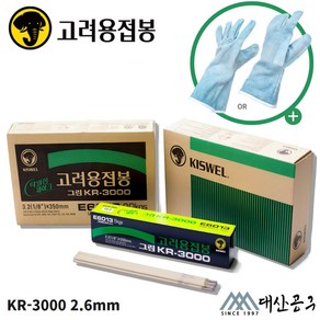 KISWEL 아크 용접봉 그린 KR-3000 2.6mm 5kg