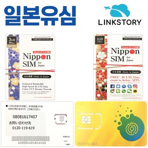 일본유심 도코모 소프트뱅크 데이터 도쿄 오사카 교토