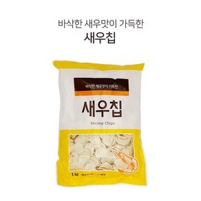 대상 새우칩 1kg, 1개