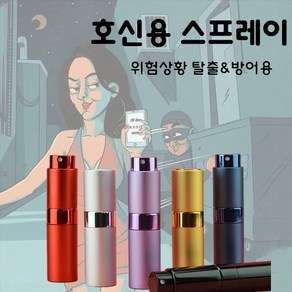 호신용 스프레이 휴대용 미니 후추 스프레이 여성 방어용 호신용품, 핑크, 1개