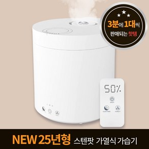 스텐팟 6L 대용량 스텐 가열식 가습기